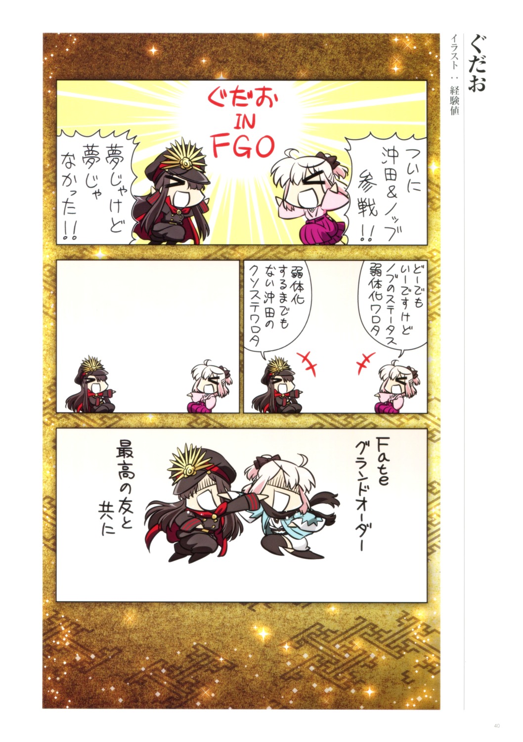 chibi fate/grand_order keikenchi oda_nobunaga_(fate) okita_souji_(fate)