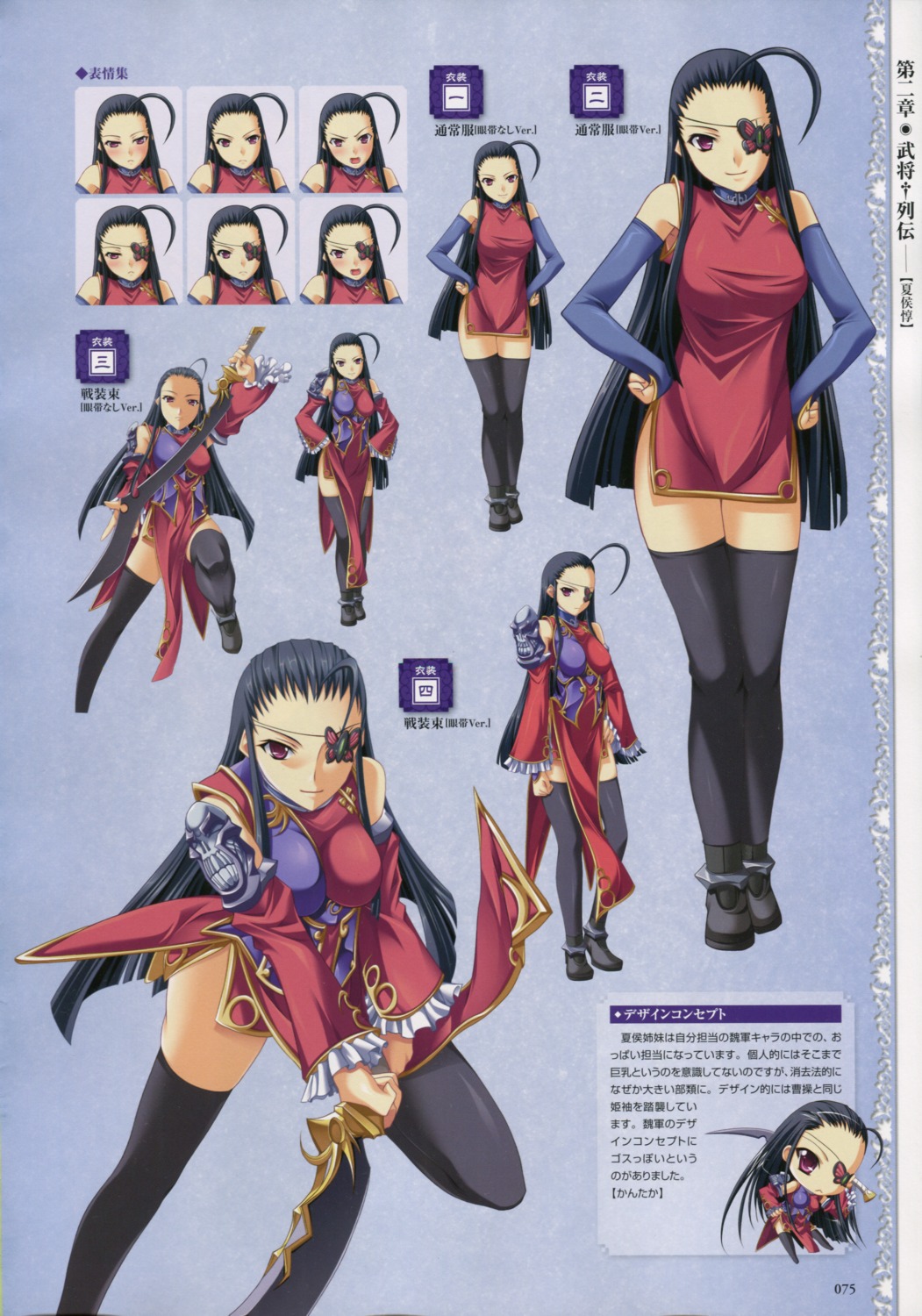 baseson character_design chibi chinadress expression eyepatch kakouton koihime_musou sword thighhighs