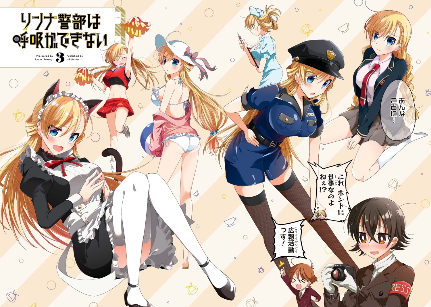 animal_ears ass bikini cheerleader linna_keibu_wa_kokyuu_ga_dekinai maid nekomimi nurse open_shirt police_uniform seifuku swimsuits tagme tail thighhighs