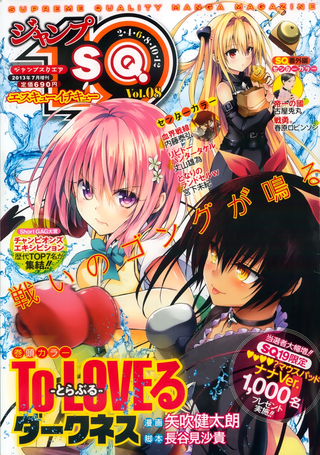 golden_darkness momo_velia_deviluke nemesis seifuku to_love_ru to_love_ru_darkness yabuki_kentarou