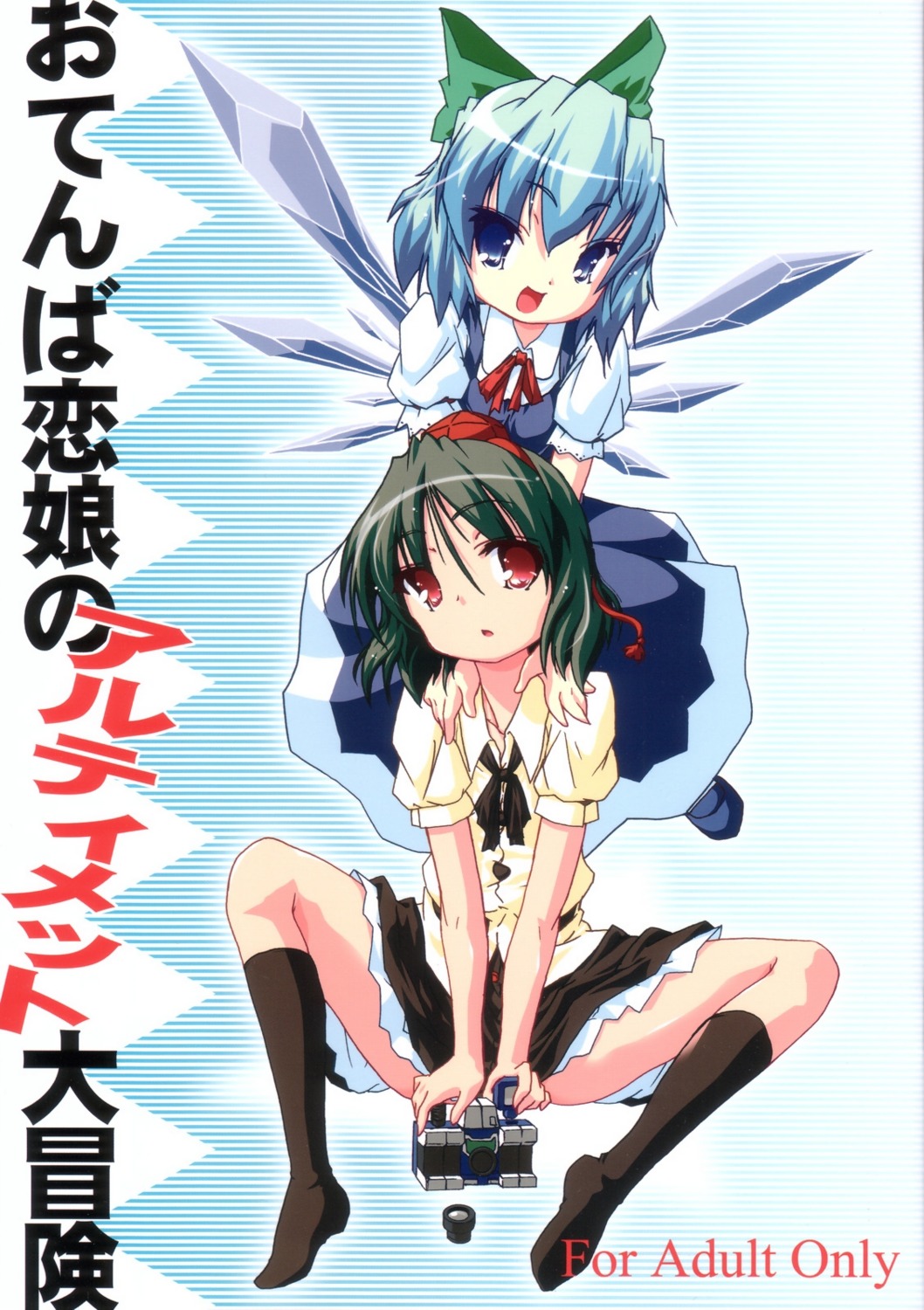 cirno shameimaru_aya touhou