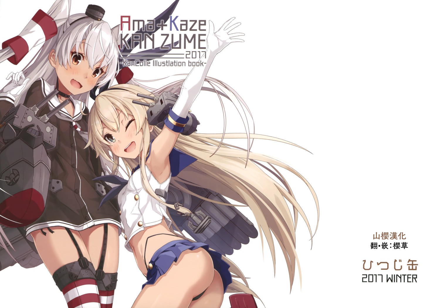 amatsukaze_(kancolle) ass kantai_collection pantsu seifuku shimakaze_(kancolle) stockings takanashi_kei_(hitsujikan) thighhighs thong