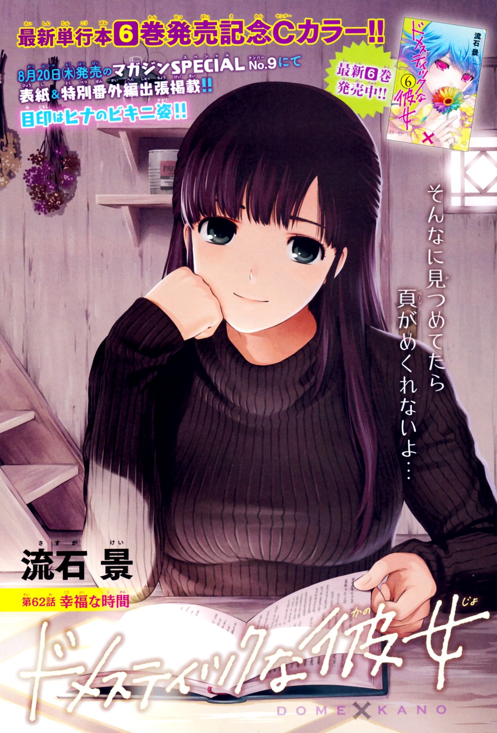 ashihara_miu domestic_na_kanojo sasuga_kei sweater