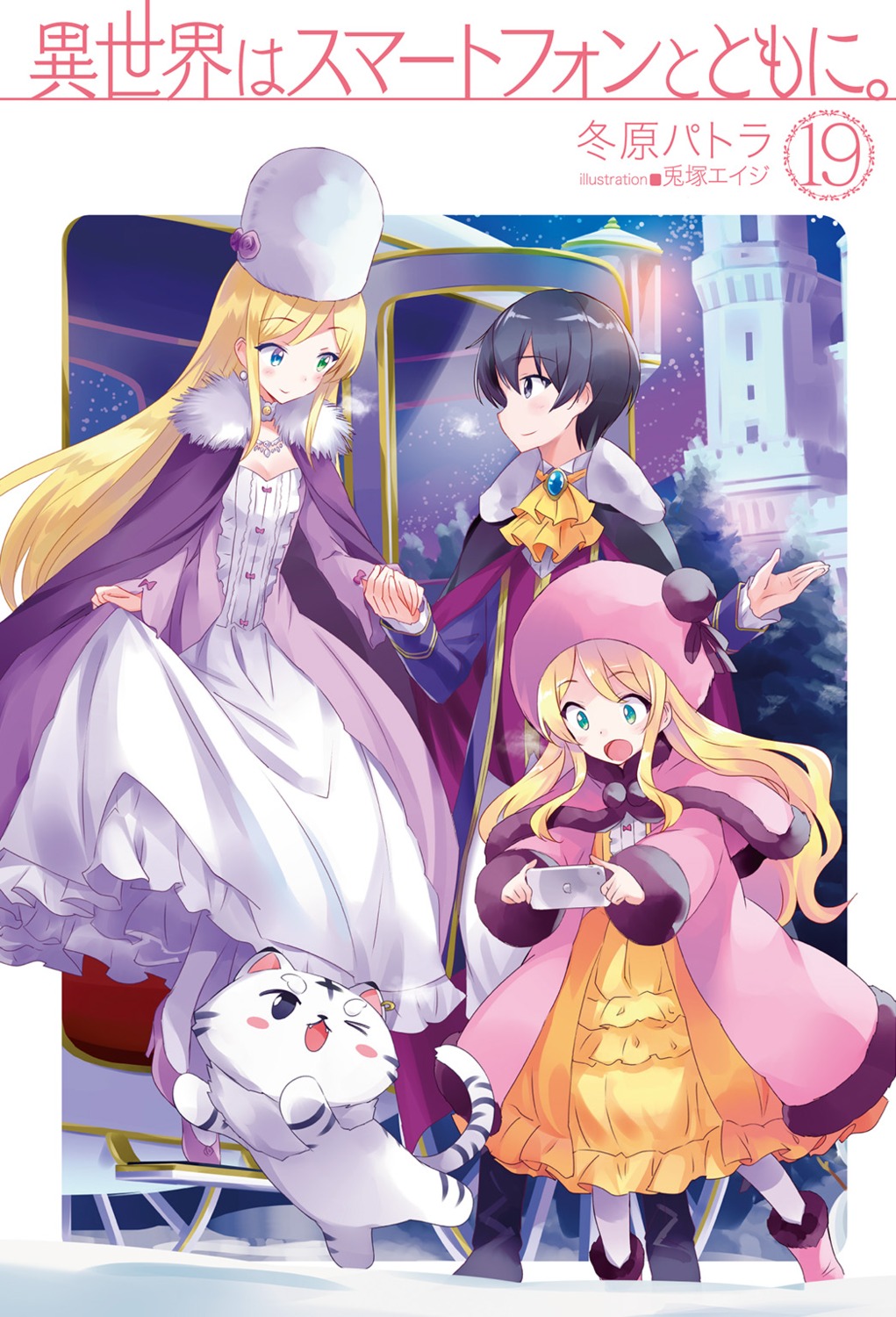 Toya Mochizuki / Isekai wa Smartphone to Tomoni - In Another World with My  Smartphone