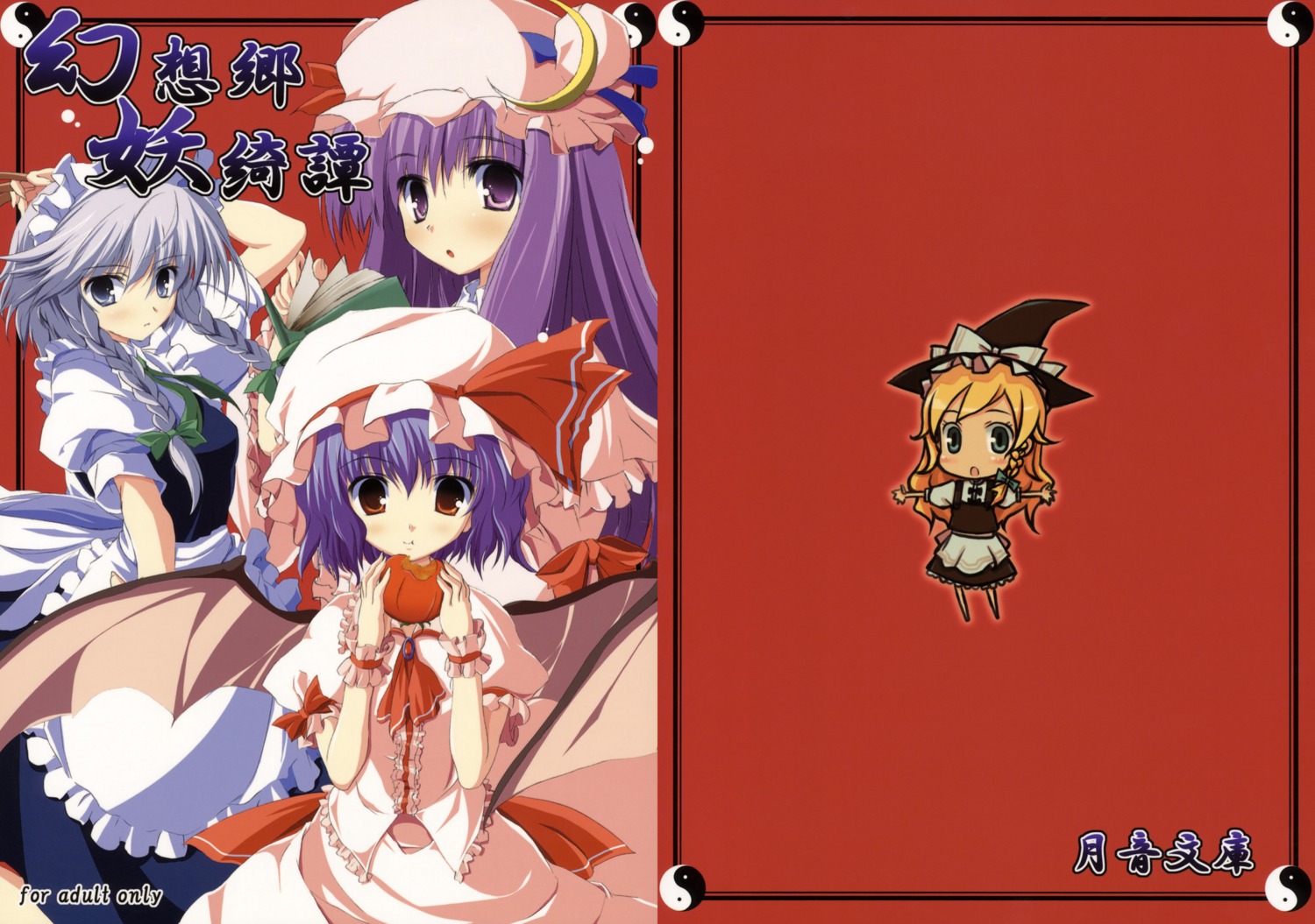 chibi izayoi_sakuya kirisame_marisa patchouli_knowledge remilia_scarlet touhou tsukinon tsukinon_bunko