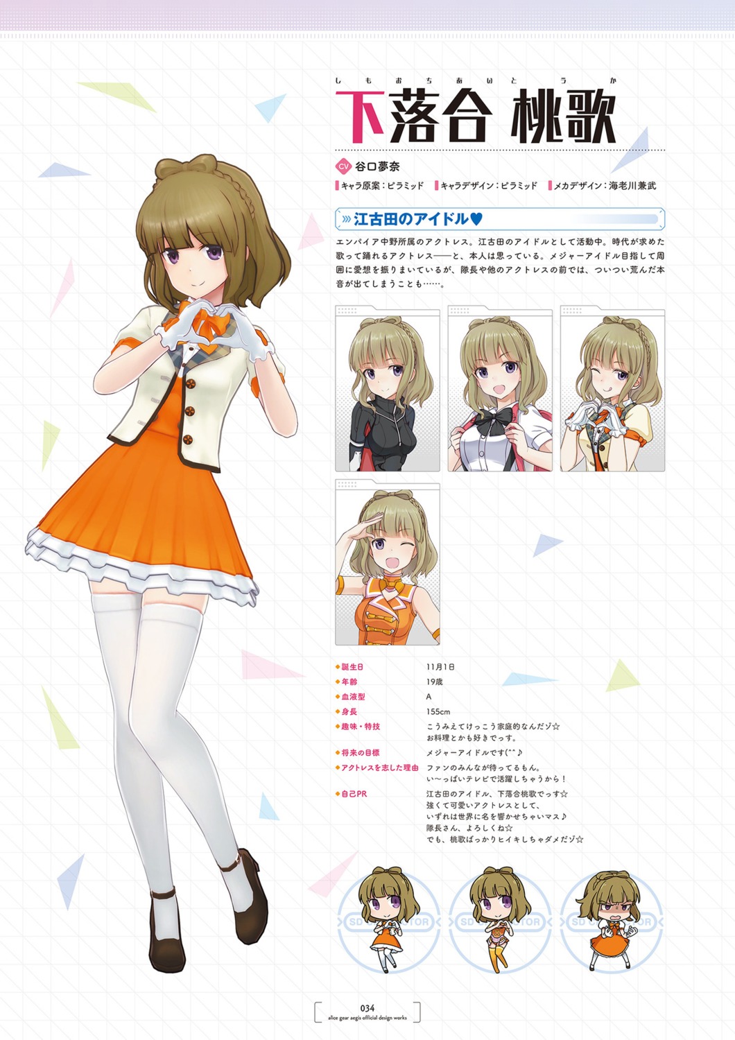 alice_gear_aegis character_design chibi heels profile_page seifuku shimoochiai_touka tagme thighhighs