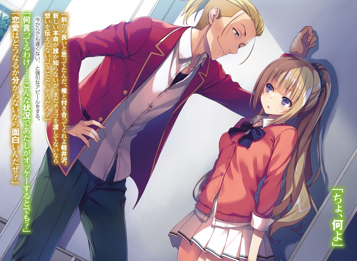 hashimoto_masayoshi karuizawa_kei seifuku sweater tomose_shunsaku youkoso_jitsuryoku_shijou_shugi_no_kyoushitsu_e