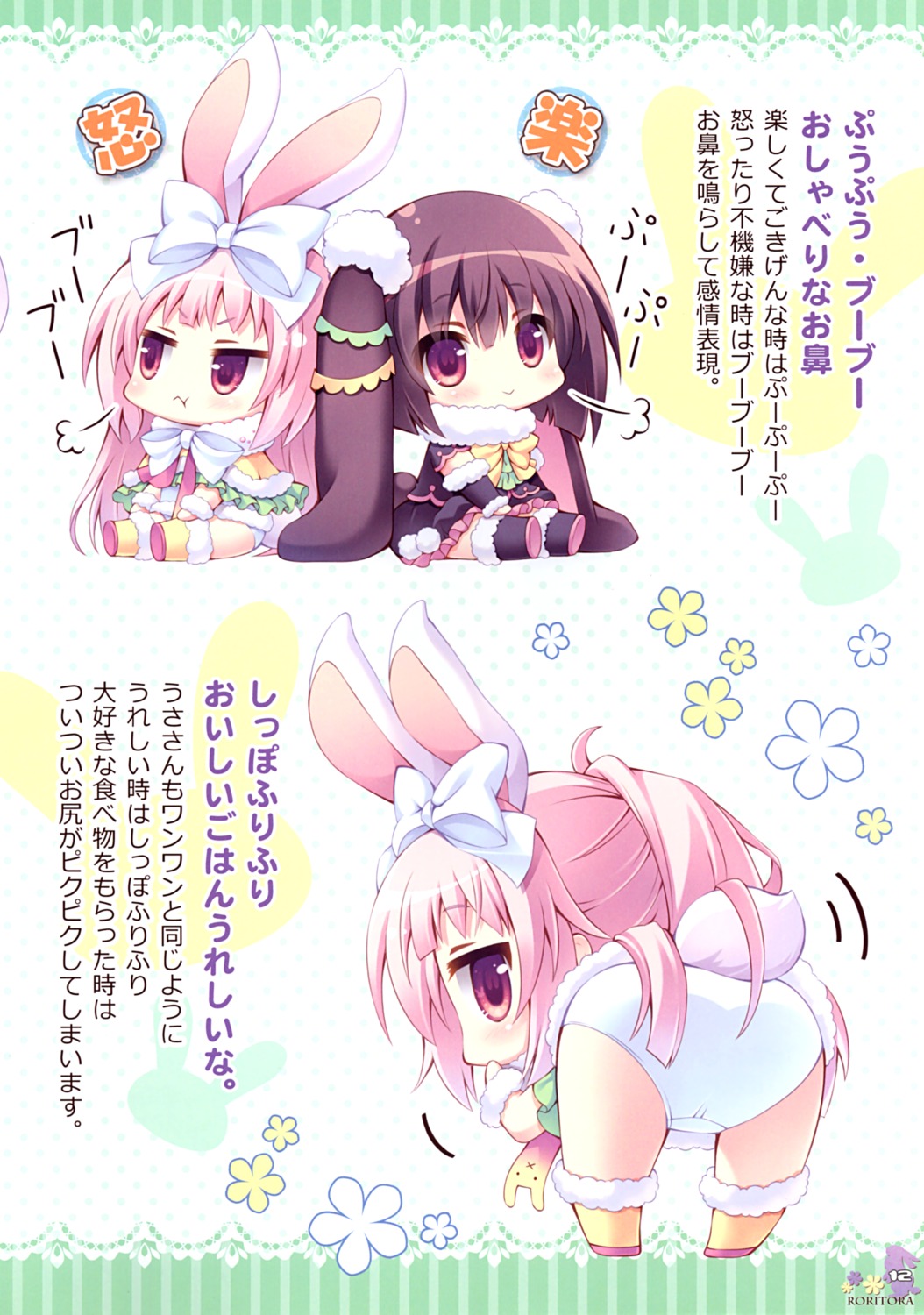 animal_ears ass bunny_ears chibi roritora school_swimsuit swimsuits tail tsukishima_yuuko