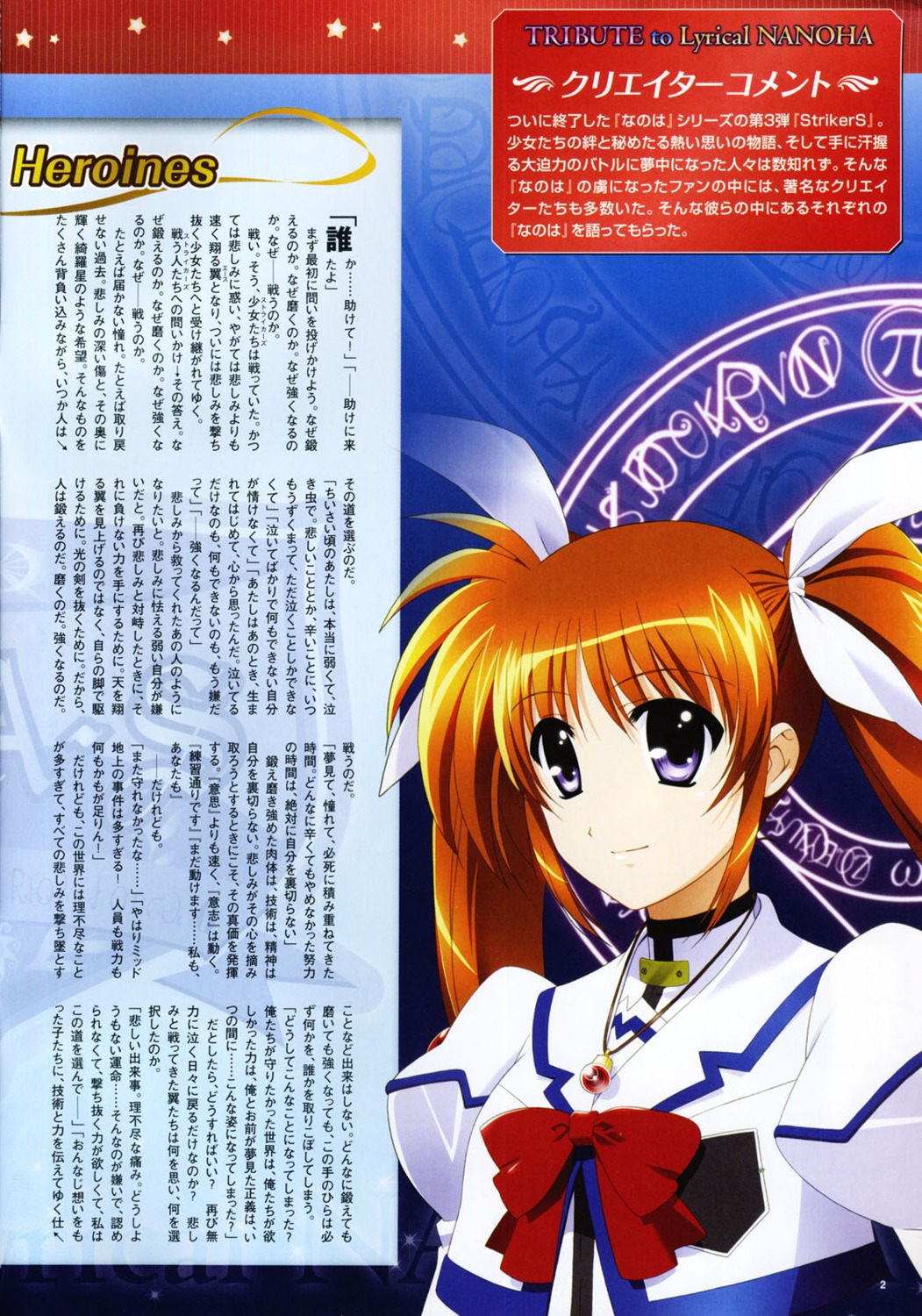 mahou_shoujo_lyrical_nanoha mahou_shoujo_lyrical_nanoha_strikers takamachi_nanoha