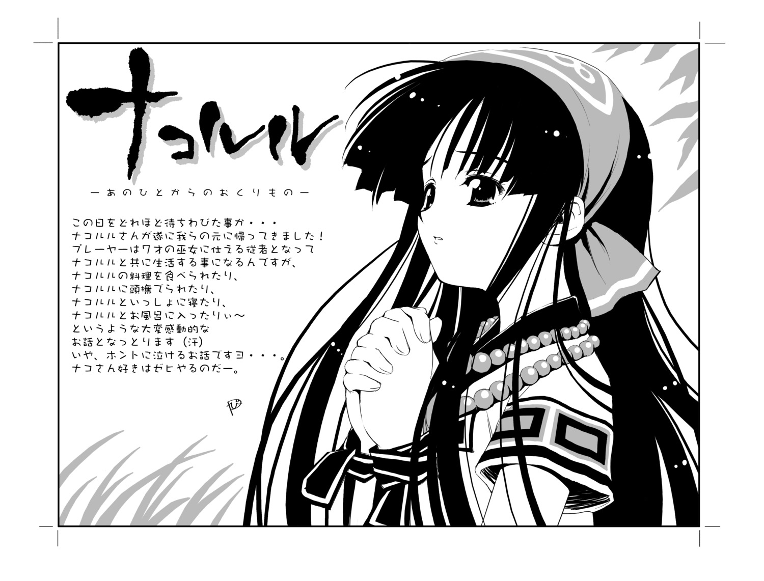 goto-p monochrome nakoruru samurai_spirits