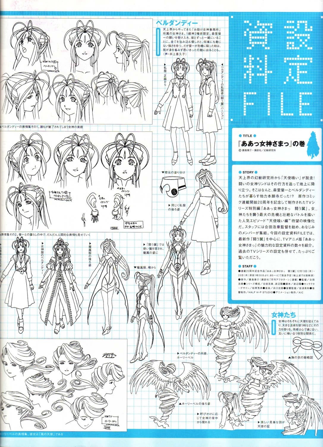 ah_my_goddess belldandy binding_discoloration character_design expression holy_bell monochrome sketch