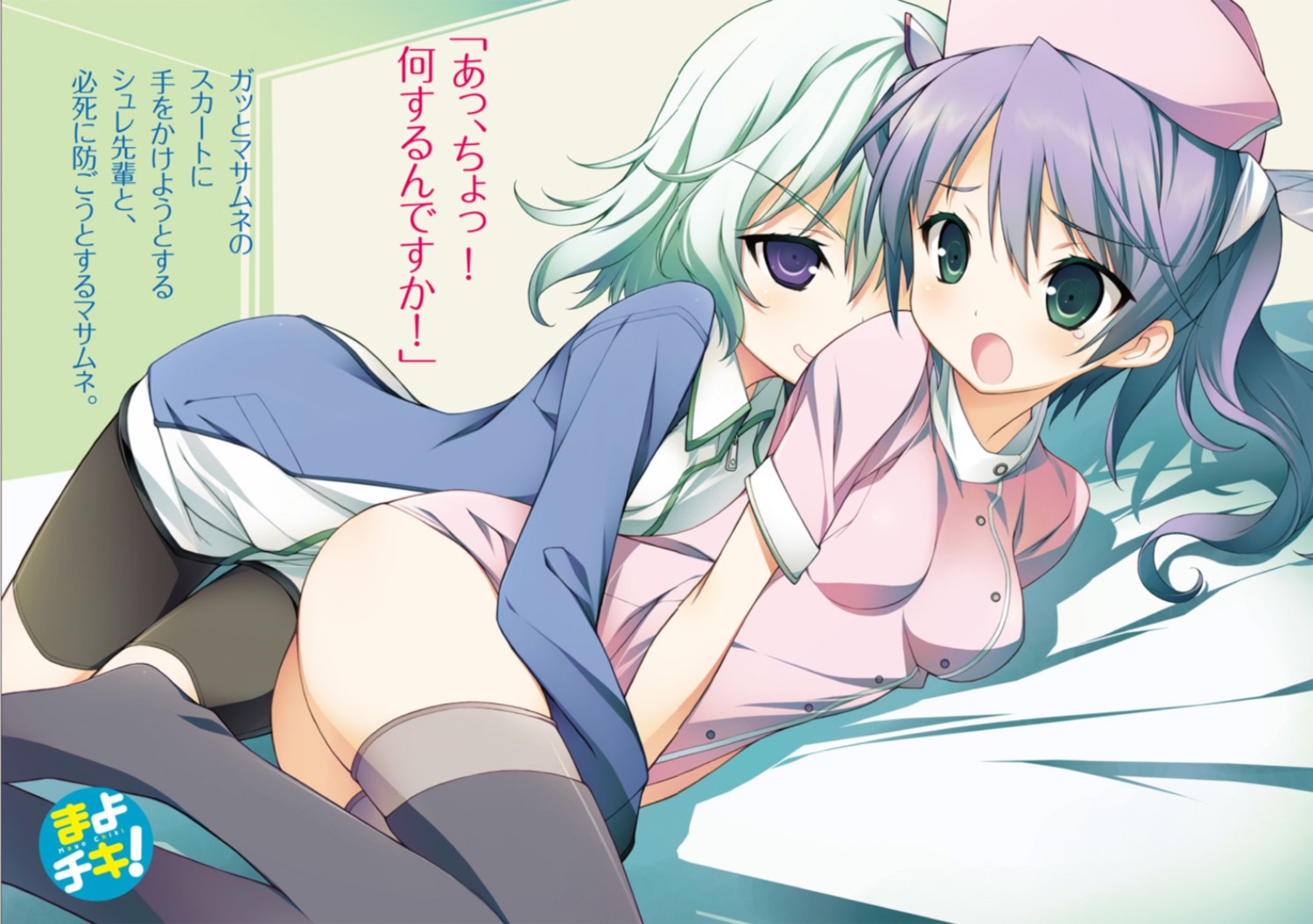 bike_shorts kikuchi_seiji mayo_chiki! narumi_schrodinger nurse thighhighs usami_masamune yuri