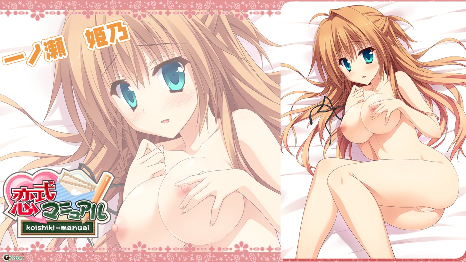 breast_hold erect_nipples glace ichinose_himeno koishiki_manual naked pussy pussy_juice saeki_nao wallpaper