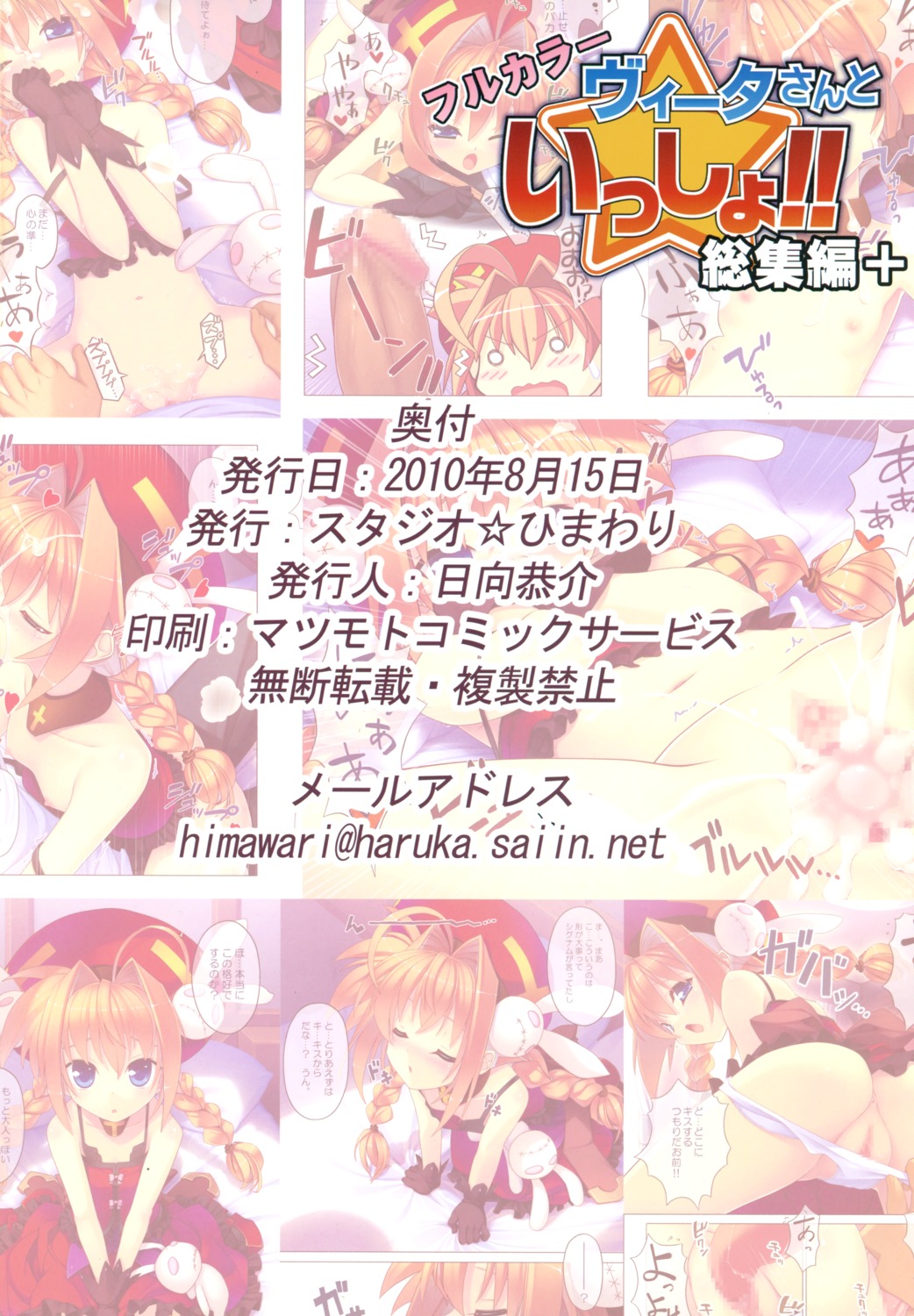 himukai_kyousuke loli mahou_shoujo_lyrical_nanoha mahou_shoujo_lyrical_nanoha_a's studio_himawari vita