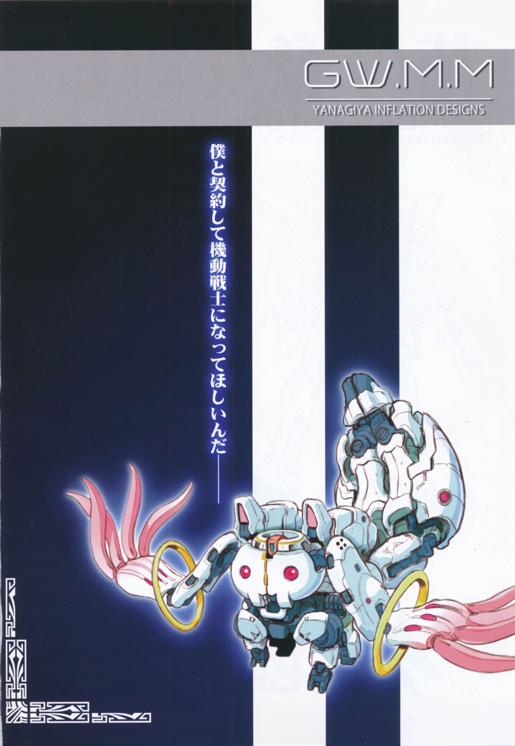 kyubey mecha nijino_uirou puella_magi_madoka_magica yanagiya_inflation