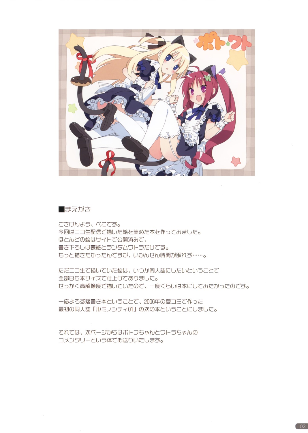 animal_ears hazuki_watora kani_biimu luminocity maid nekomimi shimotsuki_potofu stockings tail thighhighs