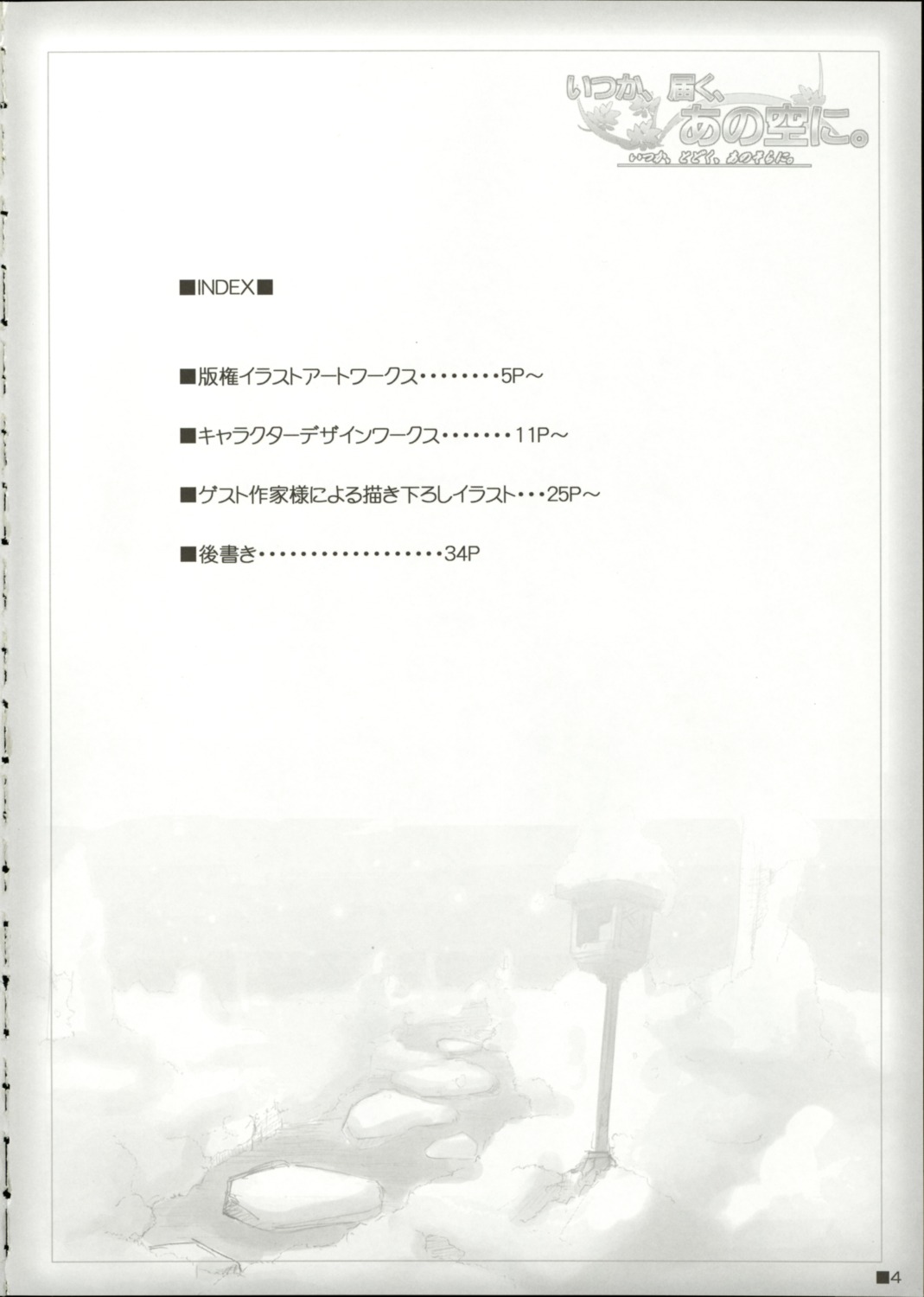 index_page itsuka_todoku_anosorani moekibara_fumitake monochrome