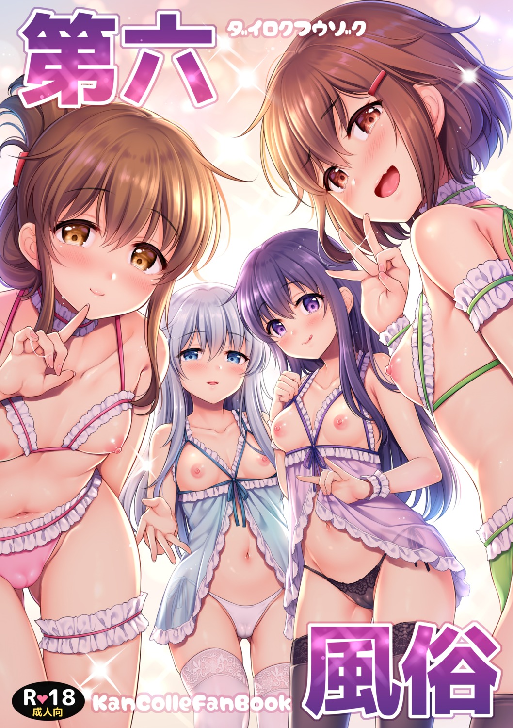 akatsuki_(kancolle) breasts cameltoe hibiki_(kancolle) ikazuchi_(kancolle) inazuma_(kancolle) kantai_collection lingerie loli nipples pantsu sasachin see_through string_panties thighhighs