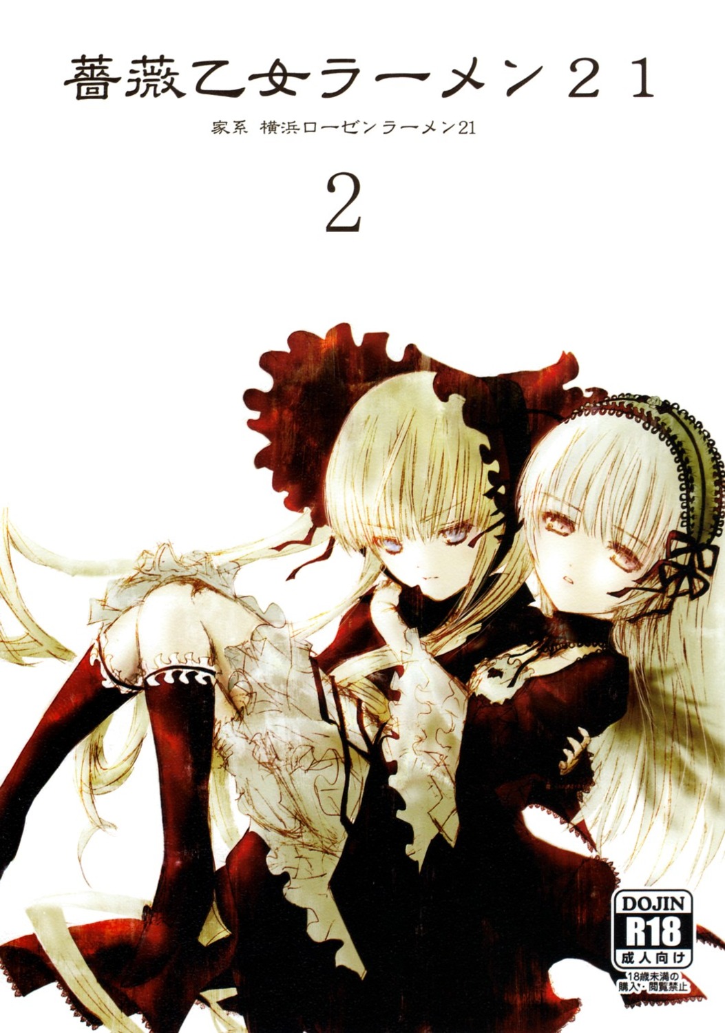 gothic_lolita kawanakajima lolita_fashion rozen_maiden shinku suigintou