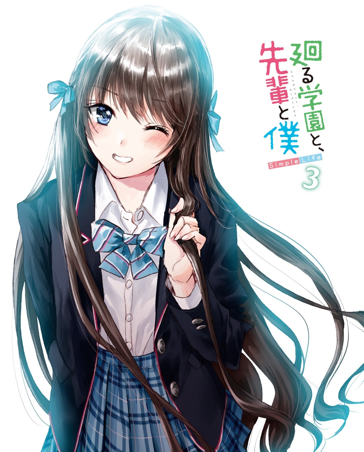 kazuharu_kina mawaru_gakuen_to_senpai_to_boku_simple_life seifuku