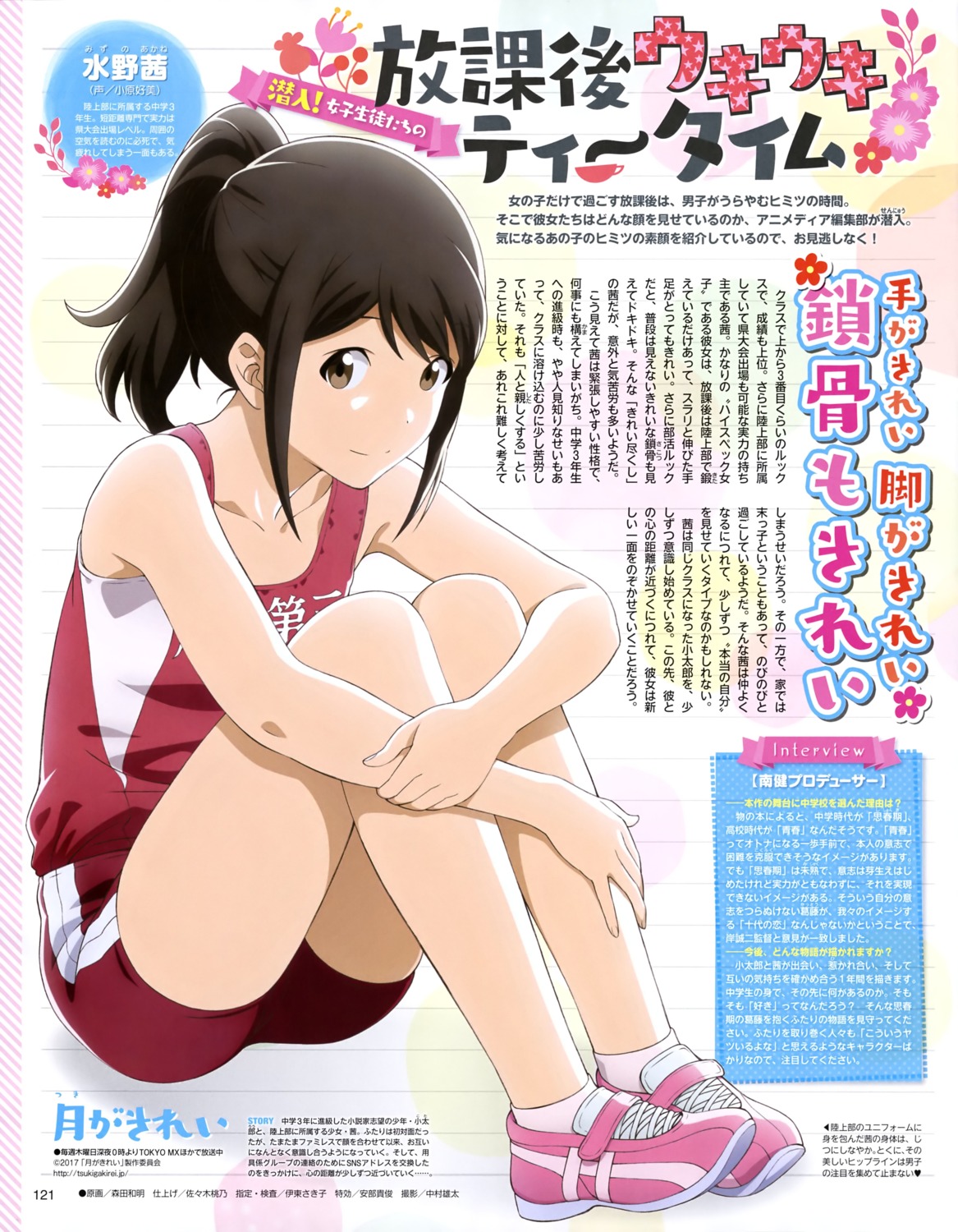 gym_uniform mizuno_akane morita_kazuaki tsuki_ga_kirei