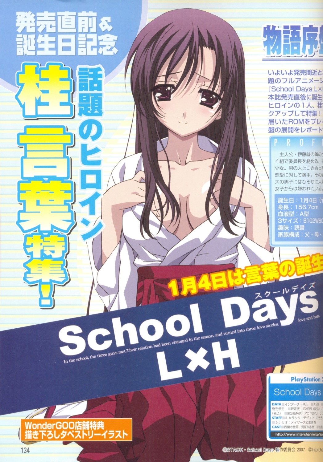 cleavage gotou_junji interchannel katsura_kotonoha miko open_shirt profile_page school_days school_days_lxh undressing