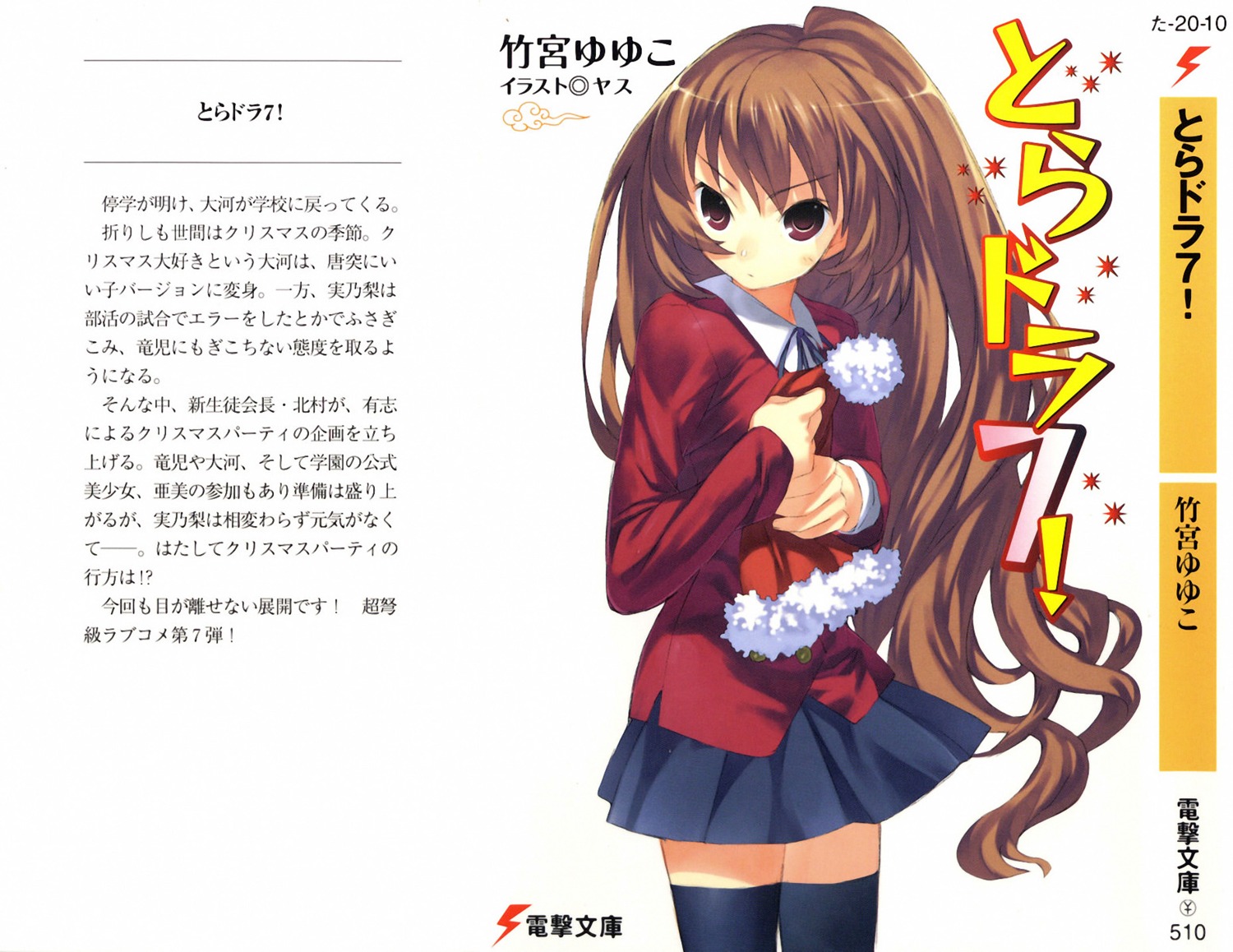 aisaka_taiga seifuku toradora! yasu