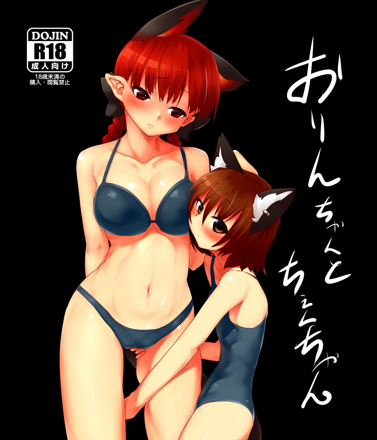 animal_ears bikini chen cleavage kaenbyou_rin mizuga pointy_ears swimsuits tail touhou yuri