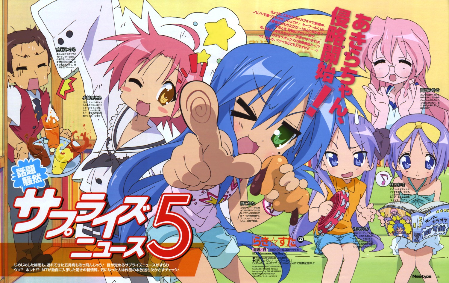 hiiragi_kagami hiiragi_tsukasa izumi_konata kogami_akira lucky_star nishiya_futoshi shiraishi_minoru takara_miyuki