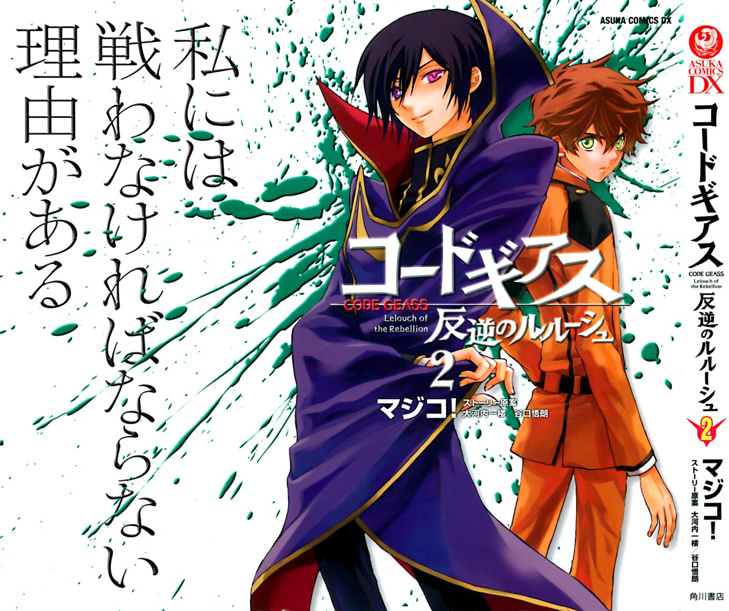 code_geass kururugi_suzaku lelouch_lamperouge majiko! male