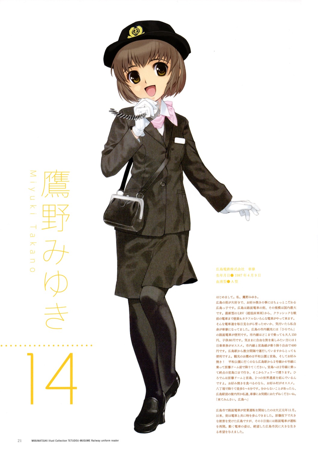 jpeg_artifacts mibu_natsuki pantyhose screening takano_miyuki tetsudou_musume uniform