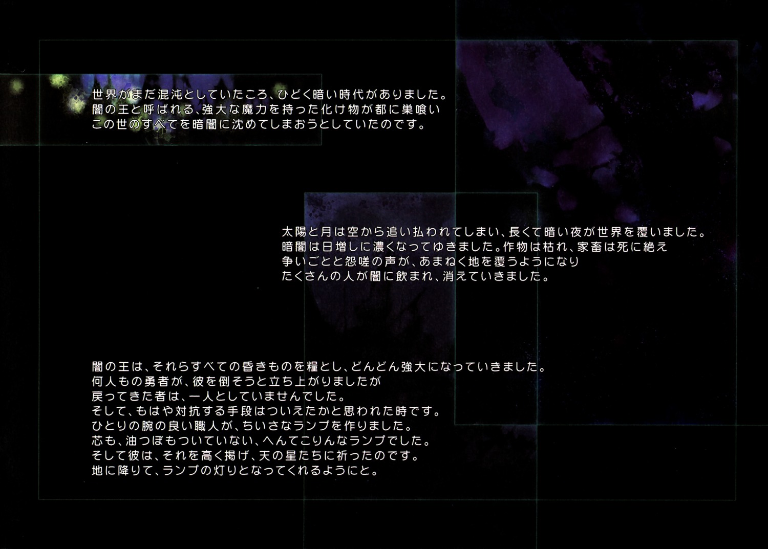 kuramoto_kaya little_stars_on_the_earth text