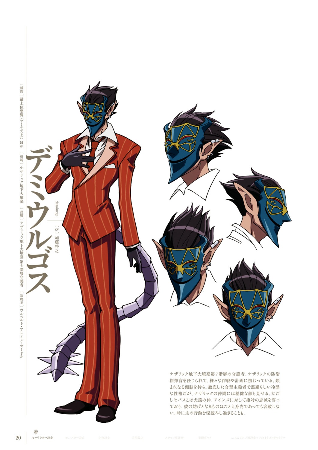 Overlord Demiurge Business Suit Pointy Ears Tail Yande Re
