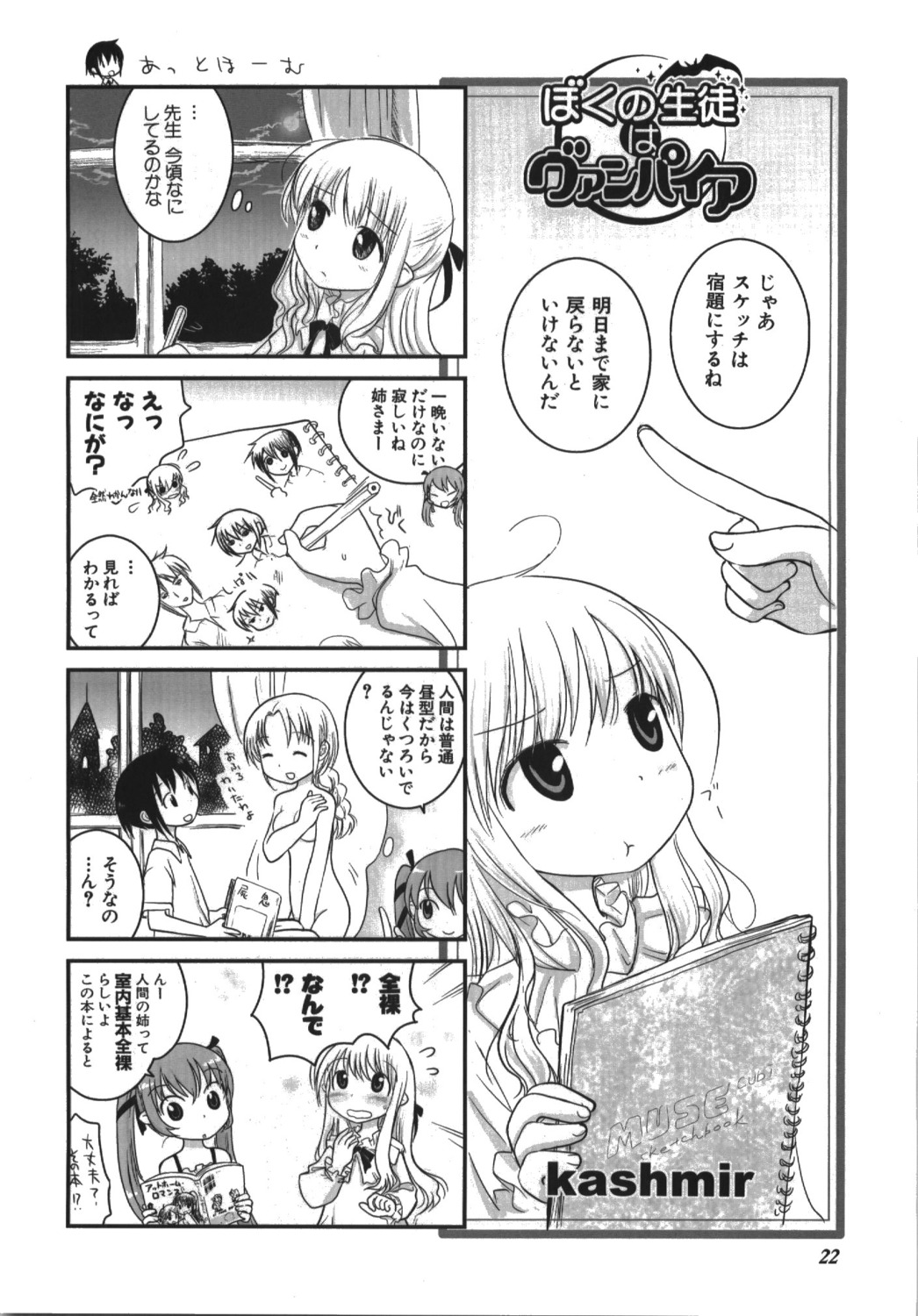 4koma kashmir manga_time_kirara monochrome