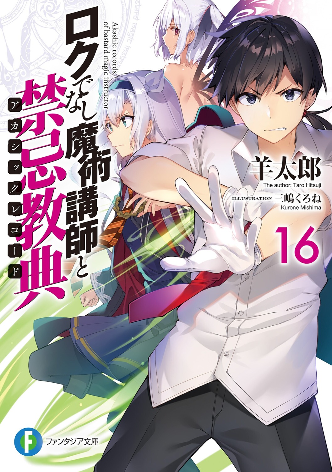 Rokudenashi Majutsu Koushi to Akashic Records, Wiki