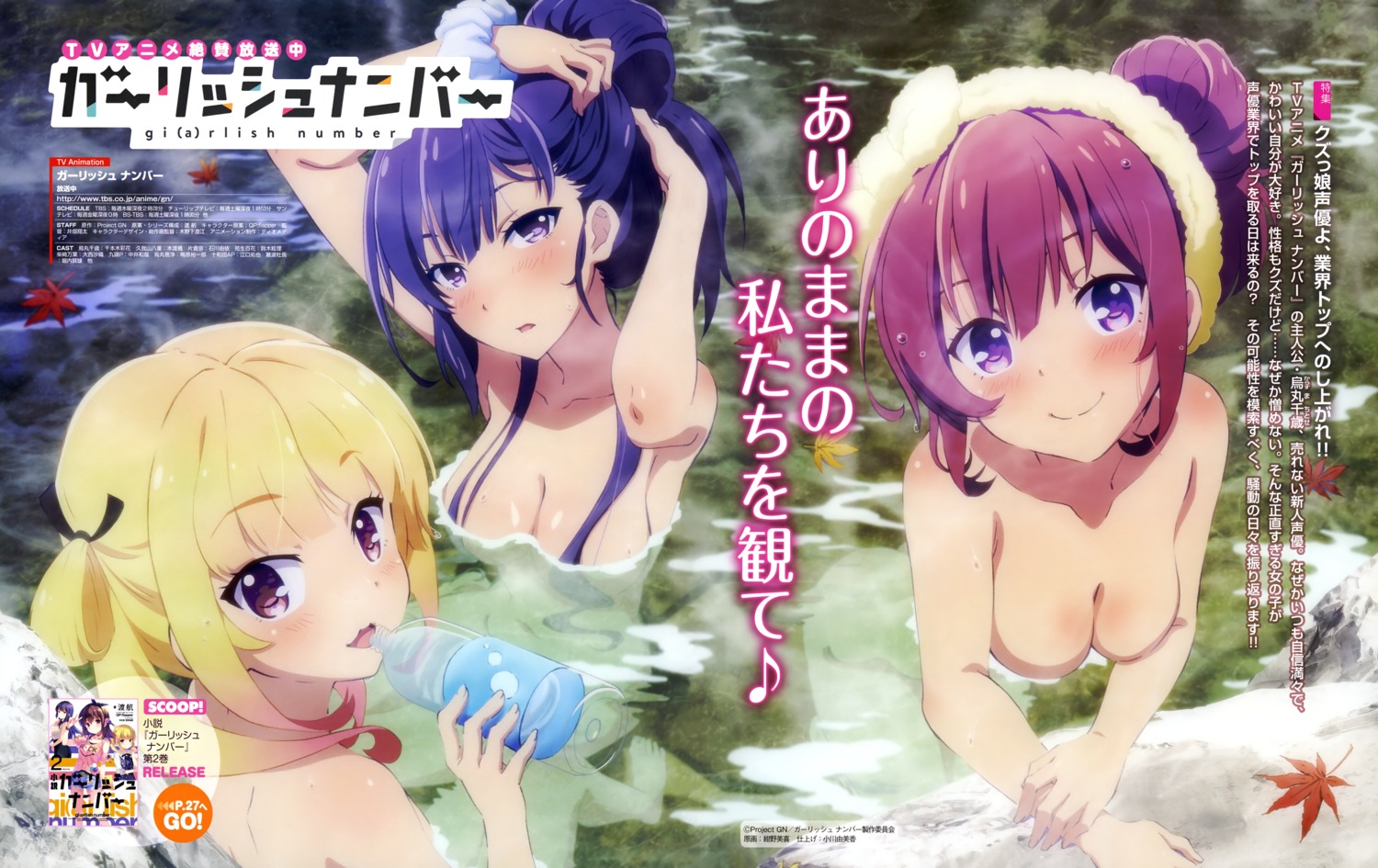 gi(a)rlish_number karasuma_chitose_(giarlish_number) konno_miki naked onsen shibasaki_kazuha sonou_momoka wet