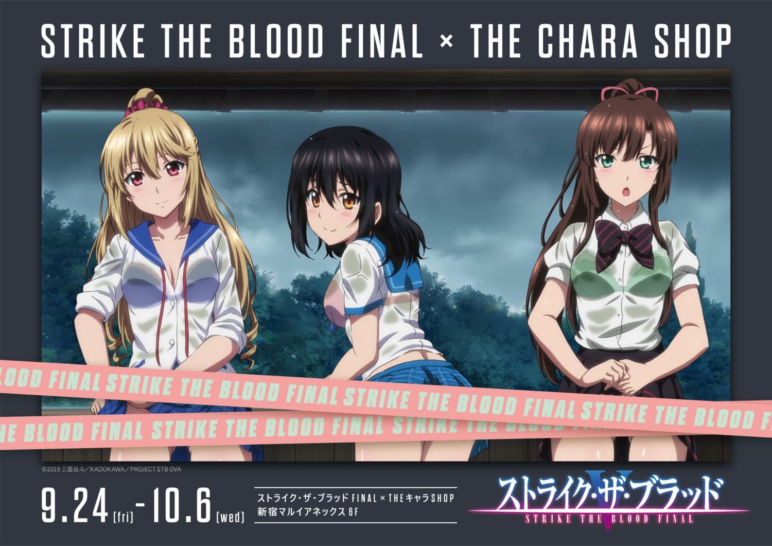 aiba_asagi bra censored cleavage himeragi_yukina kirasaka_sayaka see_through seifuku skirt_lift strike_the_blood tagme wet_clothes