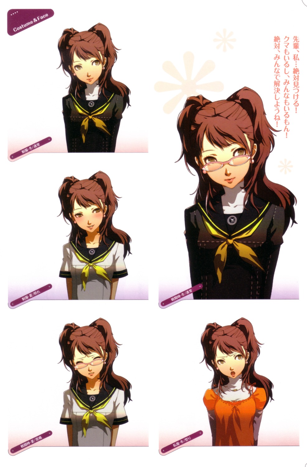 character_design kujikawa_rise megane megaten persona persona_4 seifuku soejima_shigenori