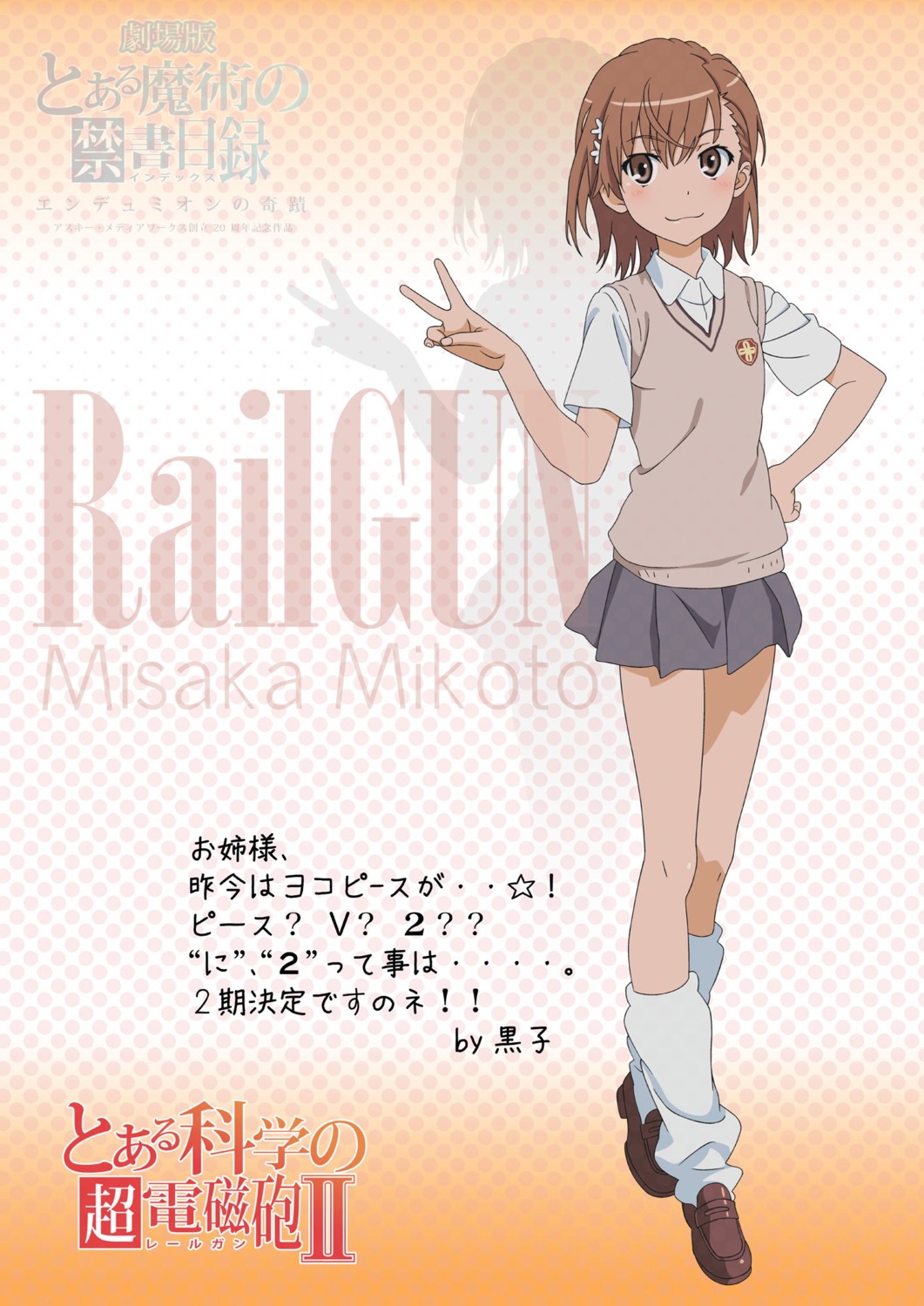 misaka_mikoto seifuku to_aru_kagaku_no_railgun to_aru_majutsu_no_index