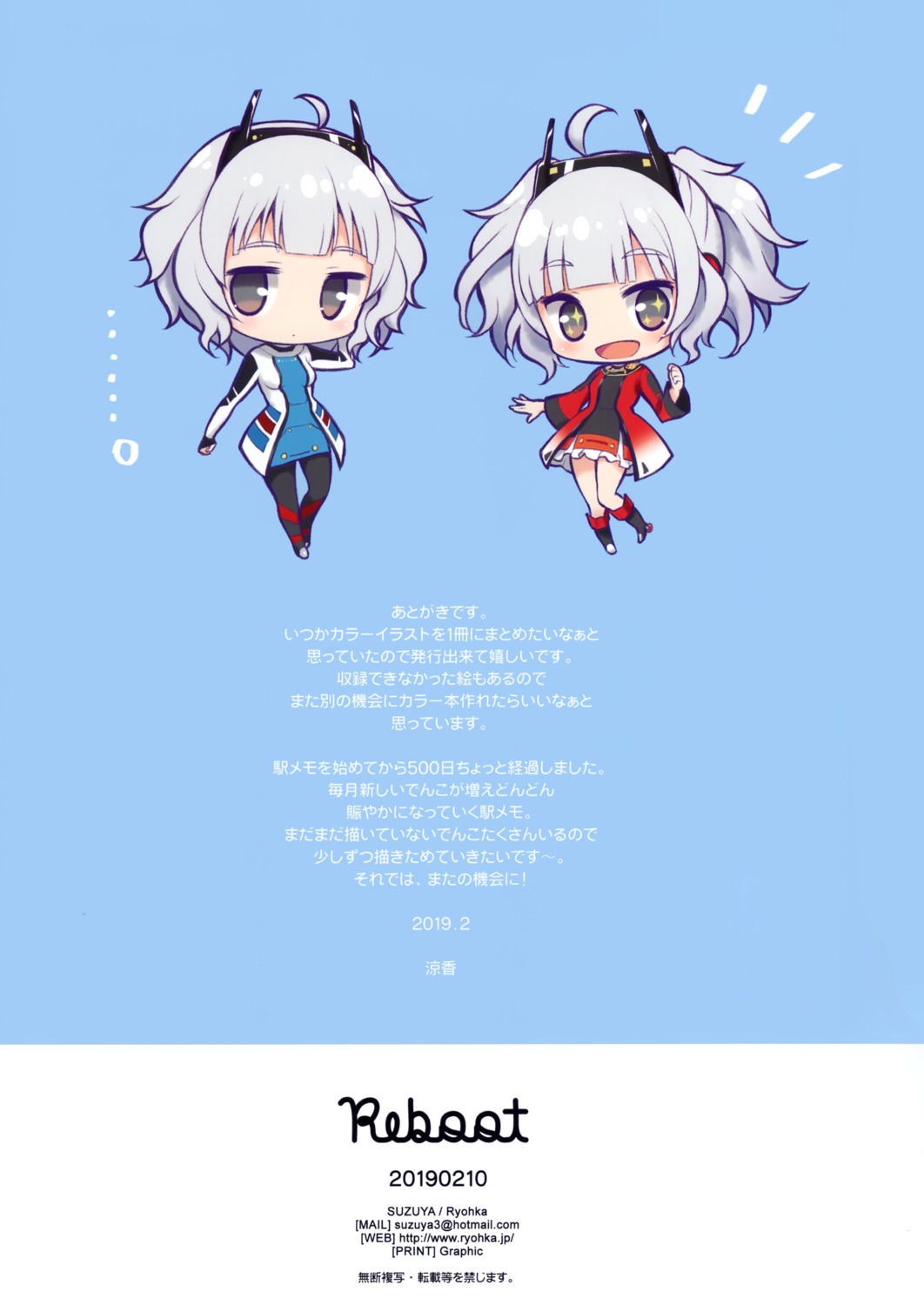 chibi dress ekimemo!_-station_memories!- ryohka suzuya