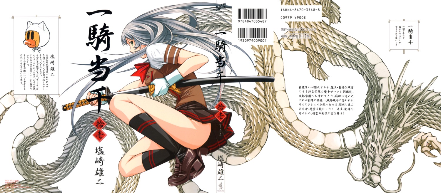 chouun_shiryuu ikkitousen ikkitousen~dragon_destiny~ nopan seifuku shiozaki_yuuji sword