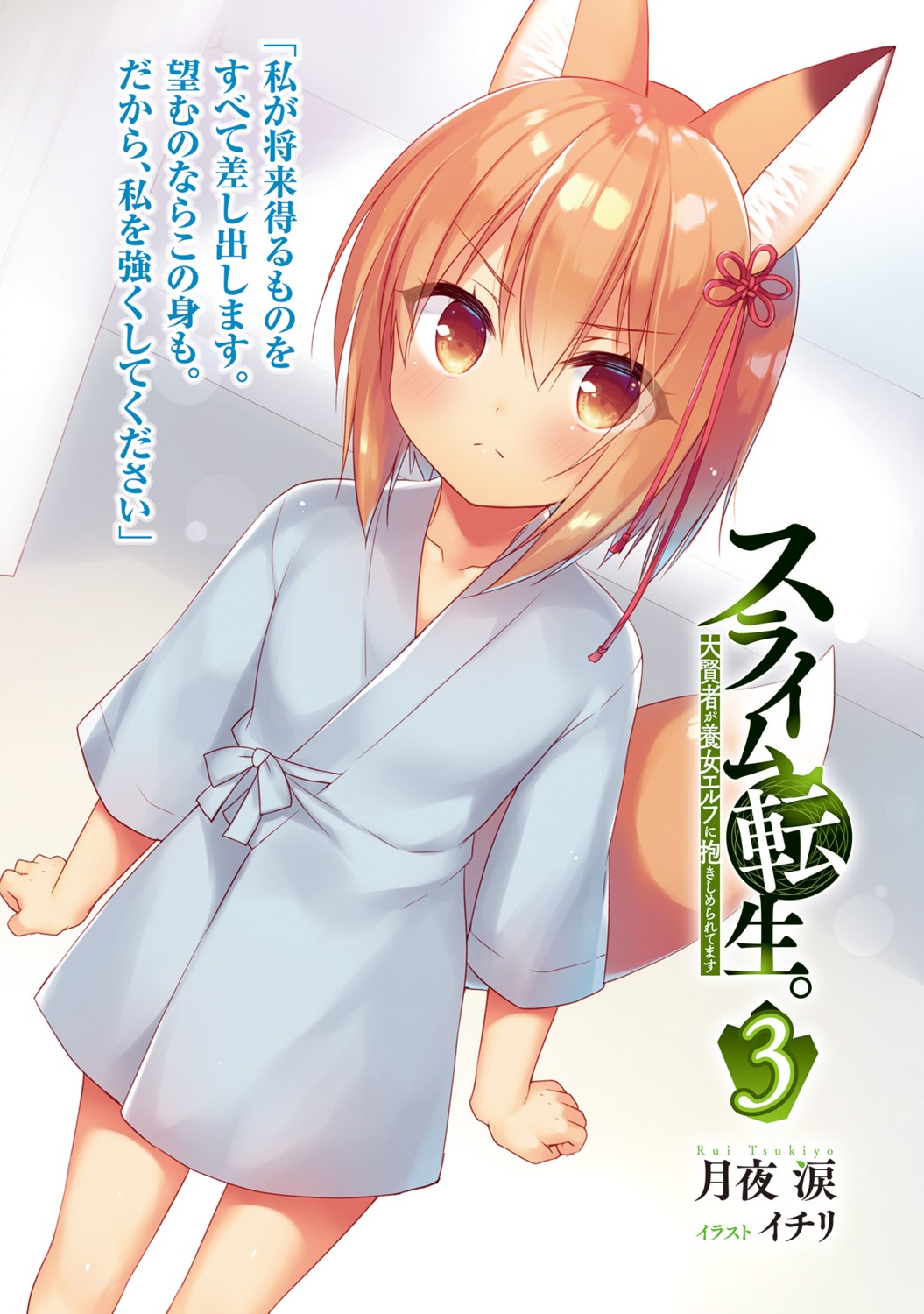 animal_ears ichiri kitsune tail yukata