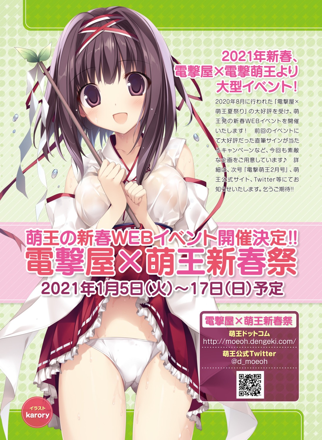 amakawa_misaki cameltoe karory miko pantsu see_through seiso_bitch_na_miko_senpai skirt_lift wet_clothes