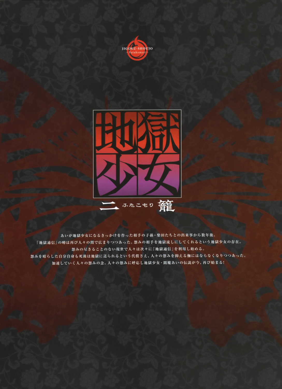 jigoku_shoujo text