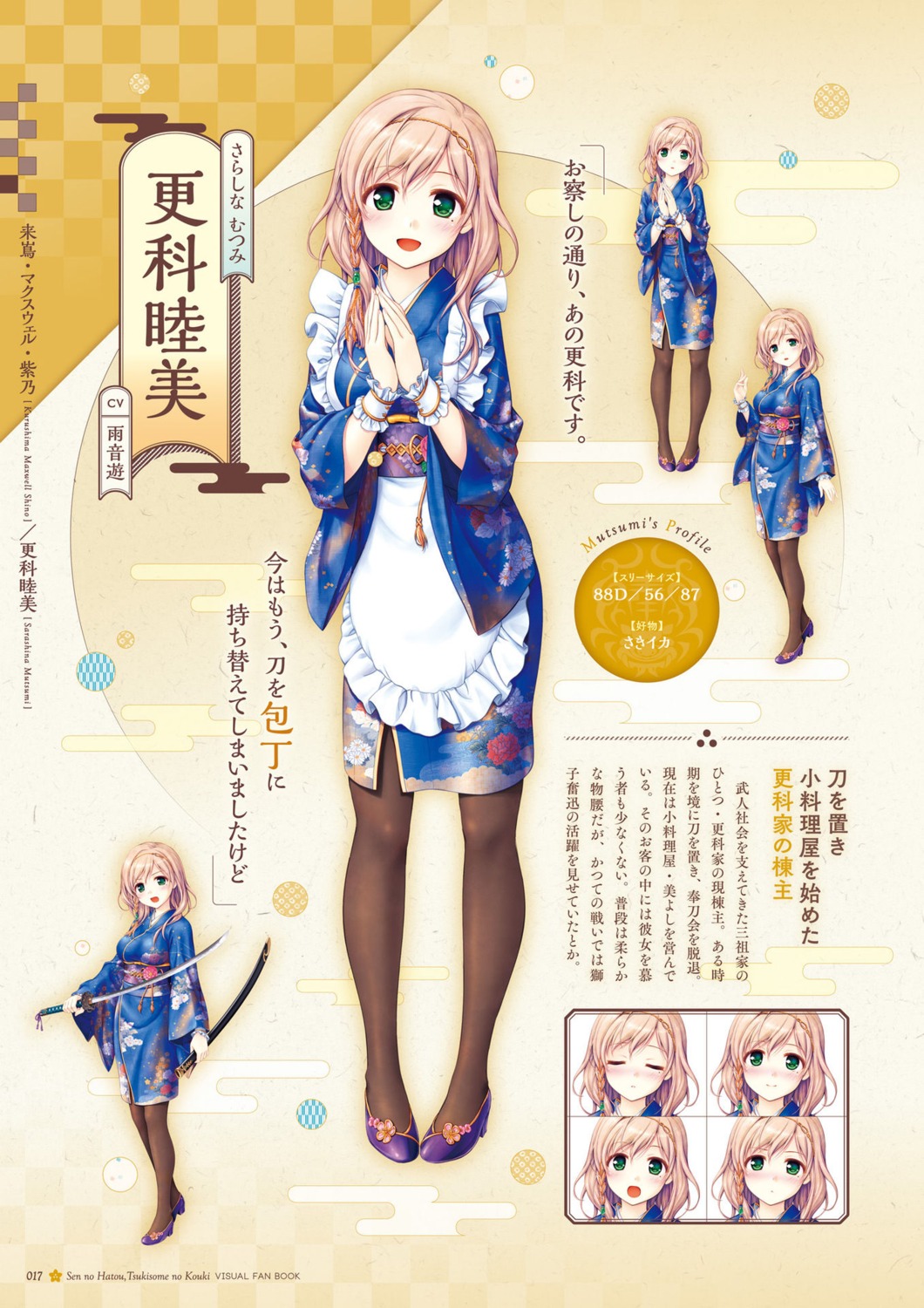 august digital_version dress natsuno_io pantyhose sarashina_mutsumi sen_no_hatou_tsukisome_no_kouki sword