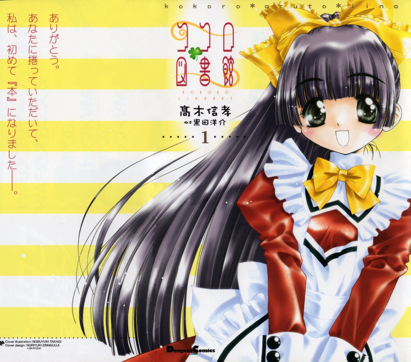 kokoro_(kokoro_toshokan) kokoro_toshokan maid takagi_nobuyuki