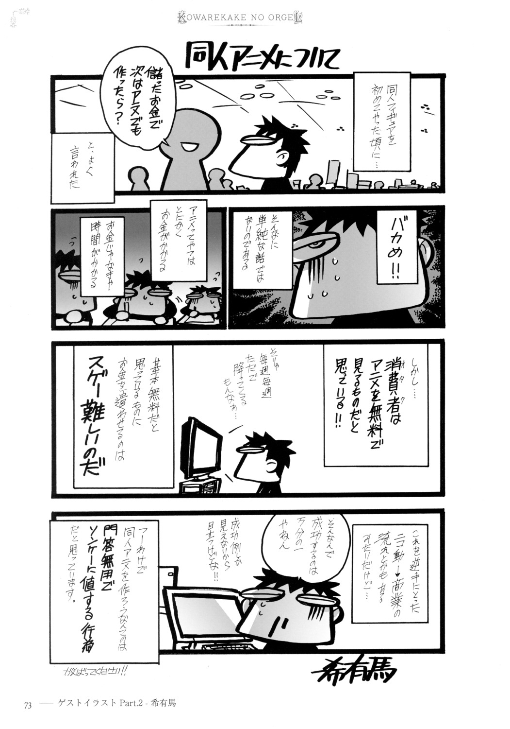 4koma keuma kowarekake_no_orgel monochrome