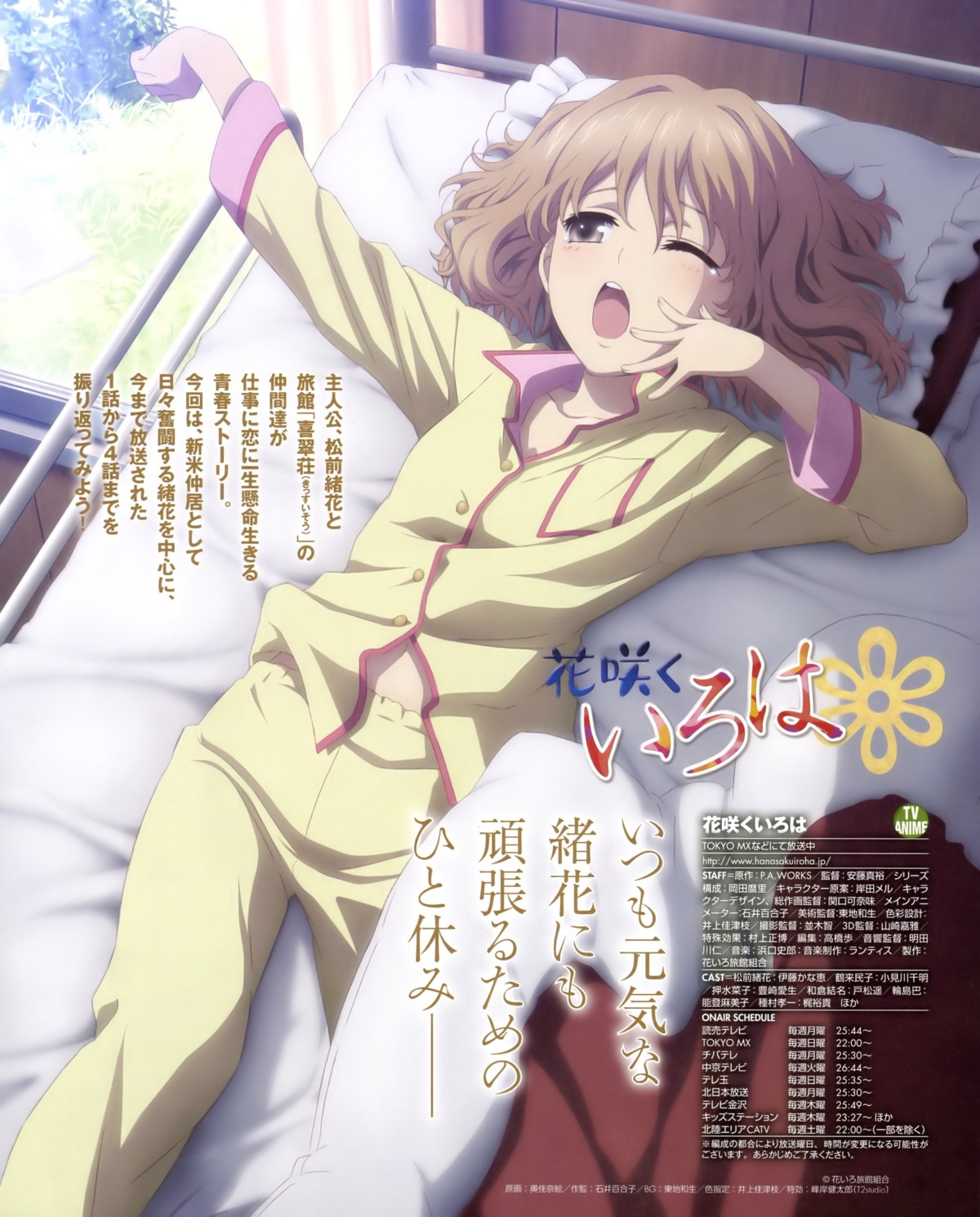 hanasaku_iroha matsumae_ohana oku_kanae pajama