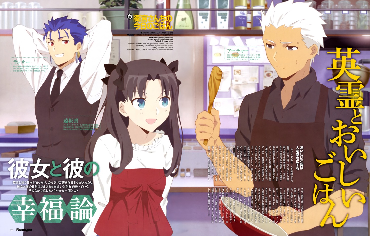 archer bantou_mika emiya-san_chi_no_kyou_no_gohan fate/stay_night lancer toosaka_rin