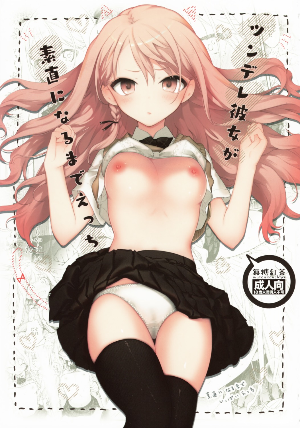 breasts cameltoe mutou_koucha nipples no_bra pantsu screening shirt_lift skirt_lift thighhighs